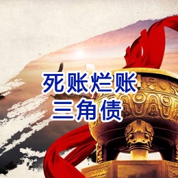 中山要债公司